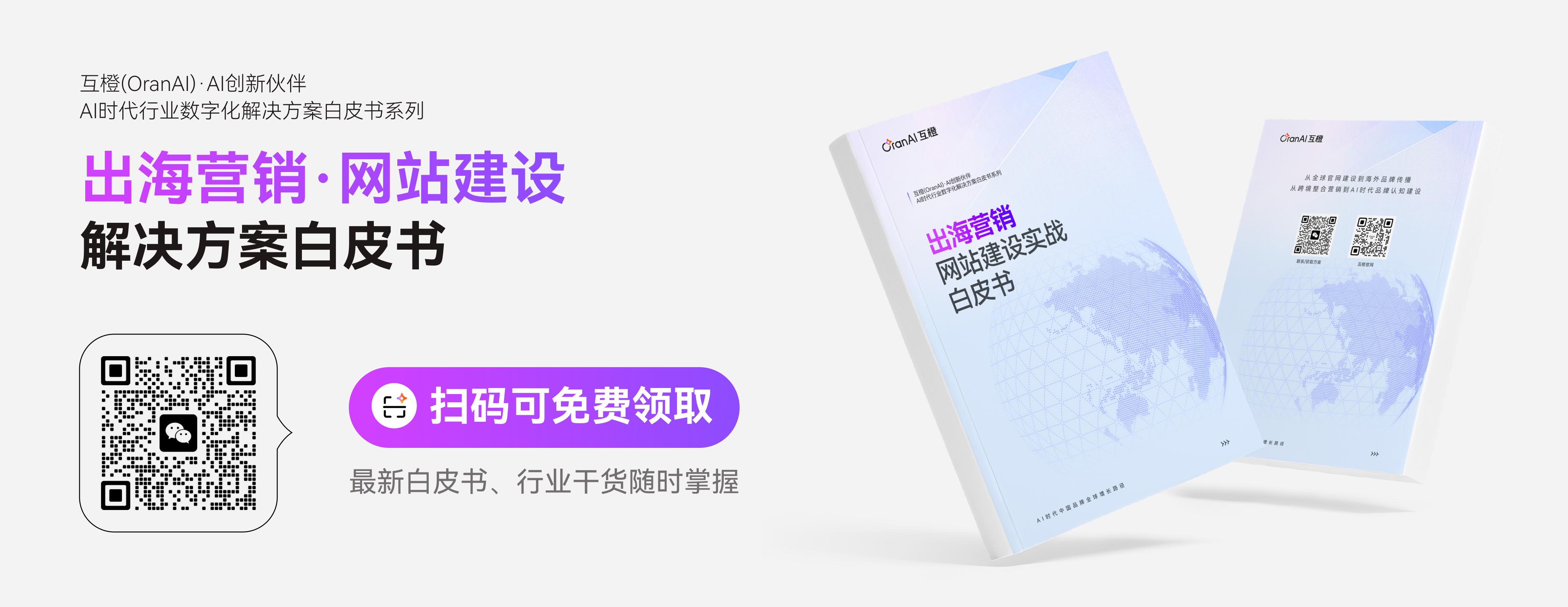 /ueditor/image/20260910/1789027103491099/4e9f83b75fa0f62ce131570e30a729c9.png 白皮书-出海营销网站.png