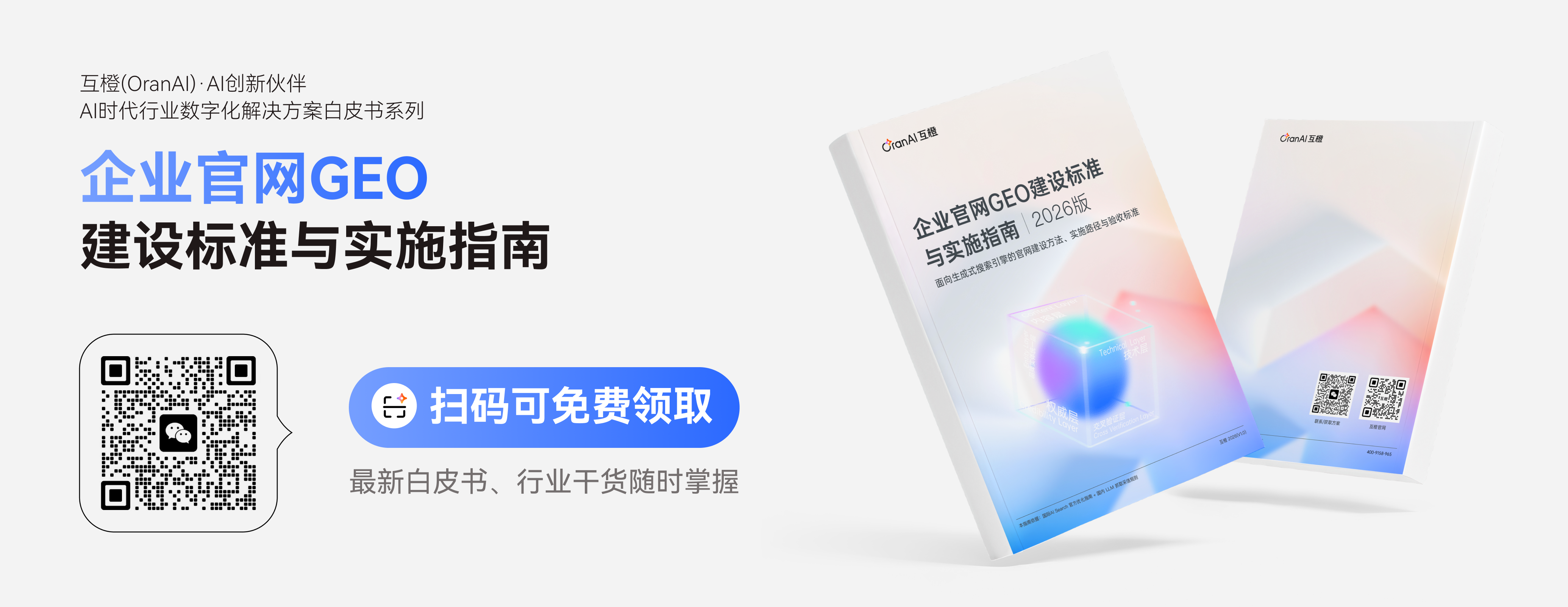 /ueditor/image/20260910/1789032159053313/95fc6cd4d69040180f0a3d6a5f3fcd20.png 白皮书-AI友好型网站指南.png