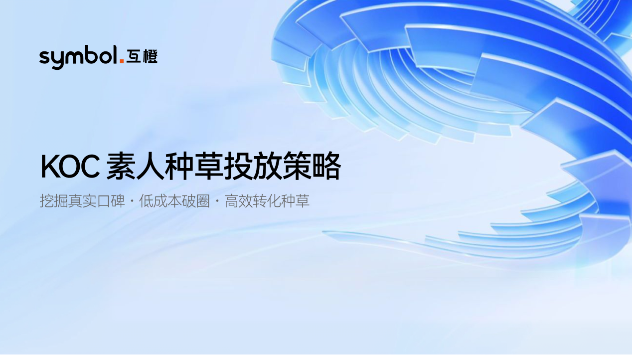 /ueditor/image/20260623/1782200731671060/62baba466b04c96d495be4113ac4139b.png koc素人.png