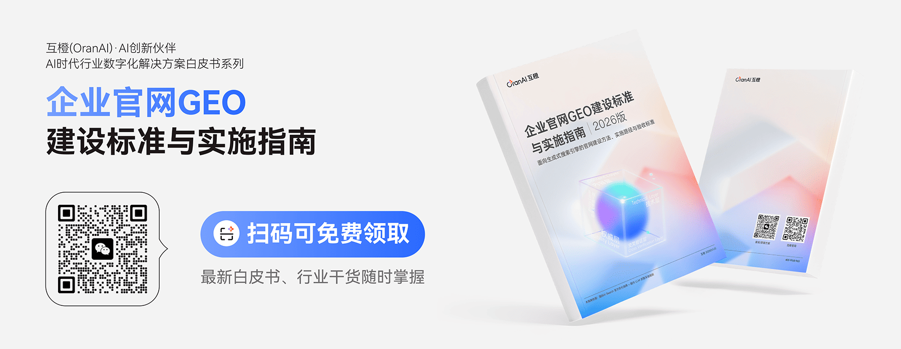 白皮书-AI友好型网站指南.png