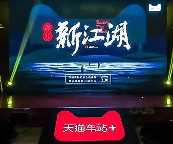 天猫车站