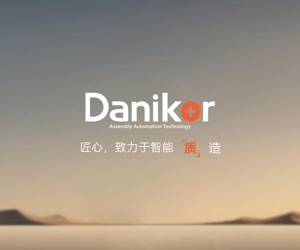 无锡丹尼克尔官网建设