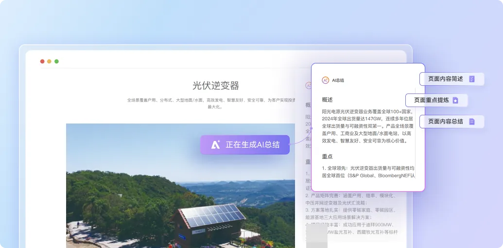 秒级提炼站内长文本信息