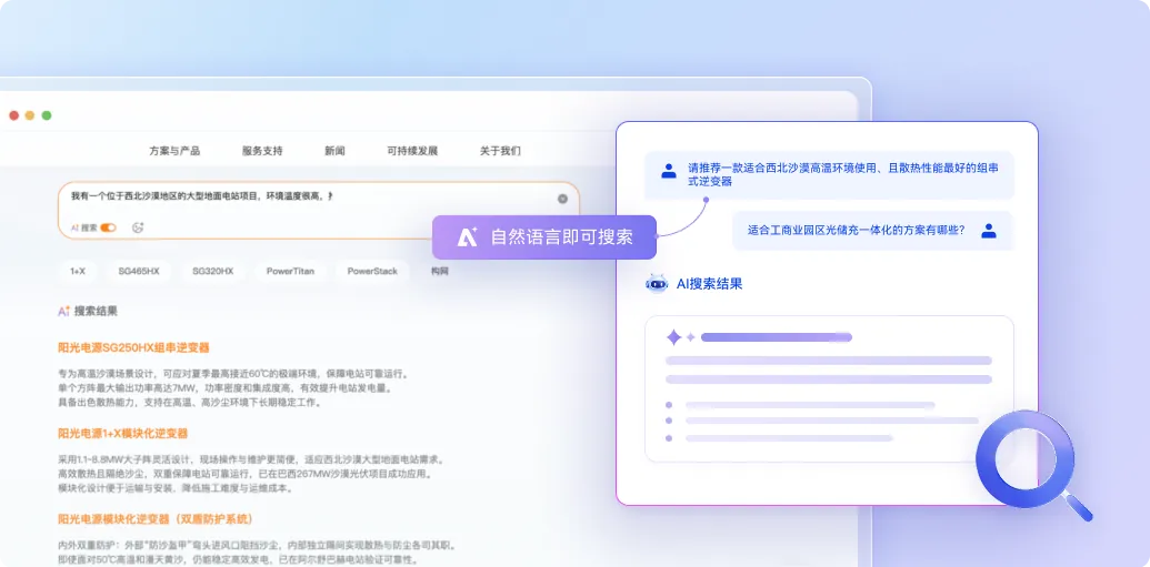 告别关键词，对话即搜索