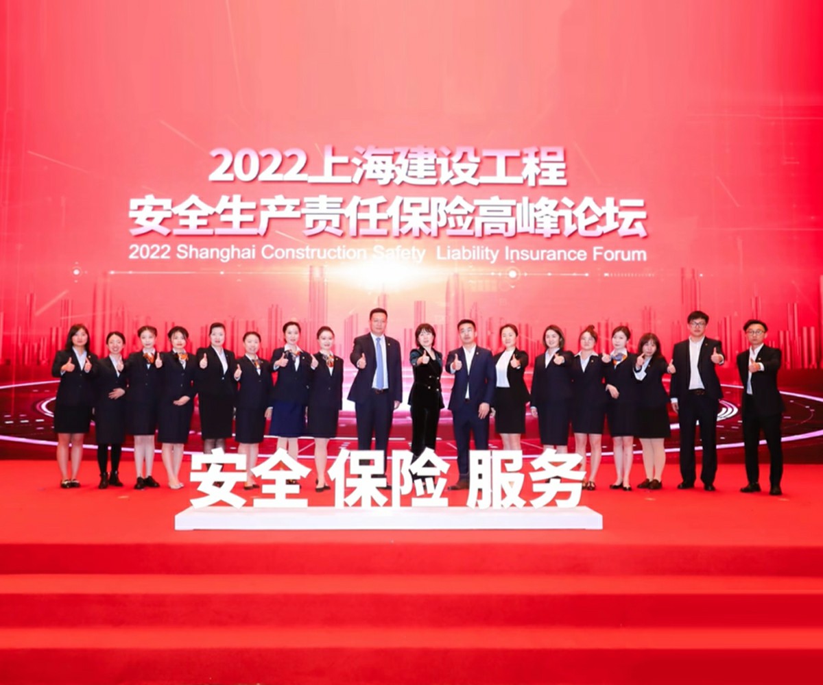 上海建设工程安全生产责任保险高峰论坛线下活动——政企峰会的专业感如何被设计出来