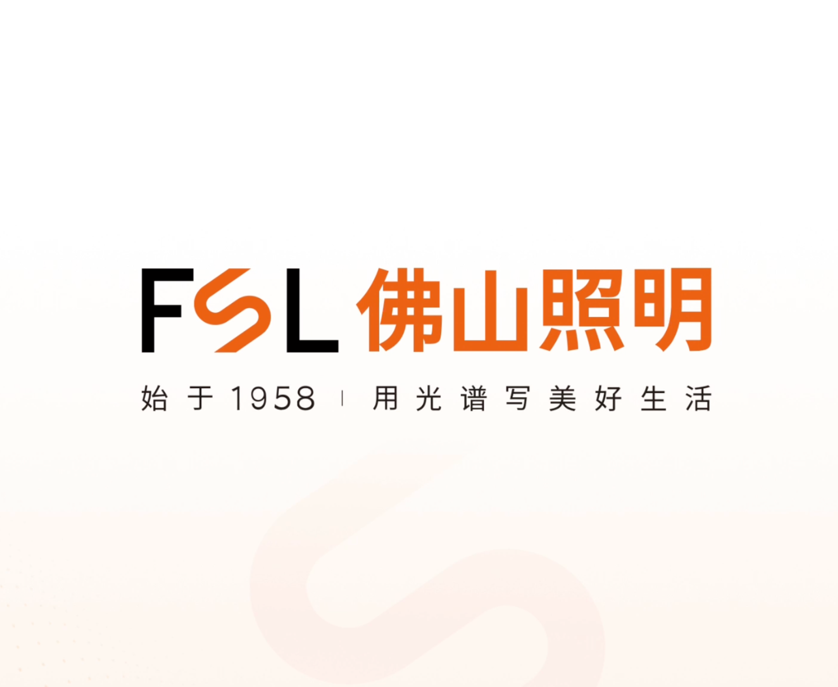 佛山照明官网建设案例