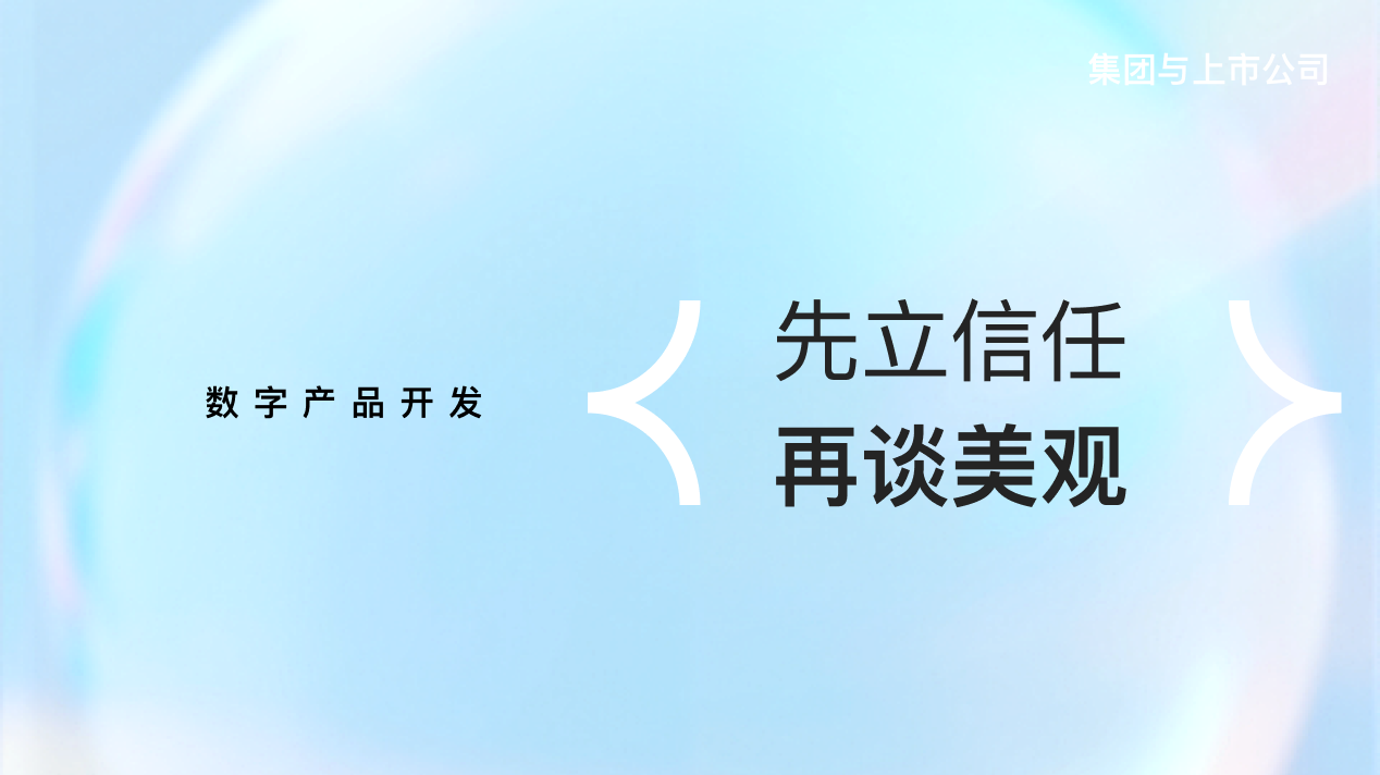 集团与上市公司新闻——先立信任再谈美观，互橙（OranAI）把集团官网做成可信任的数字基础设施