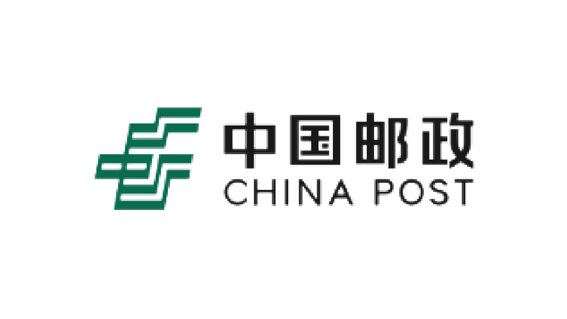中国邮政
